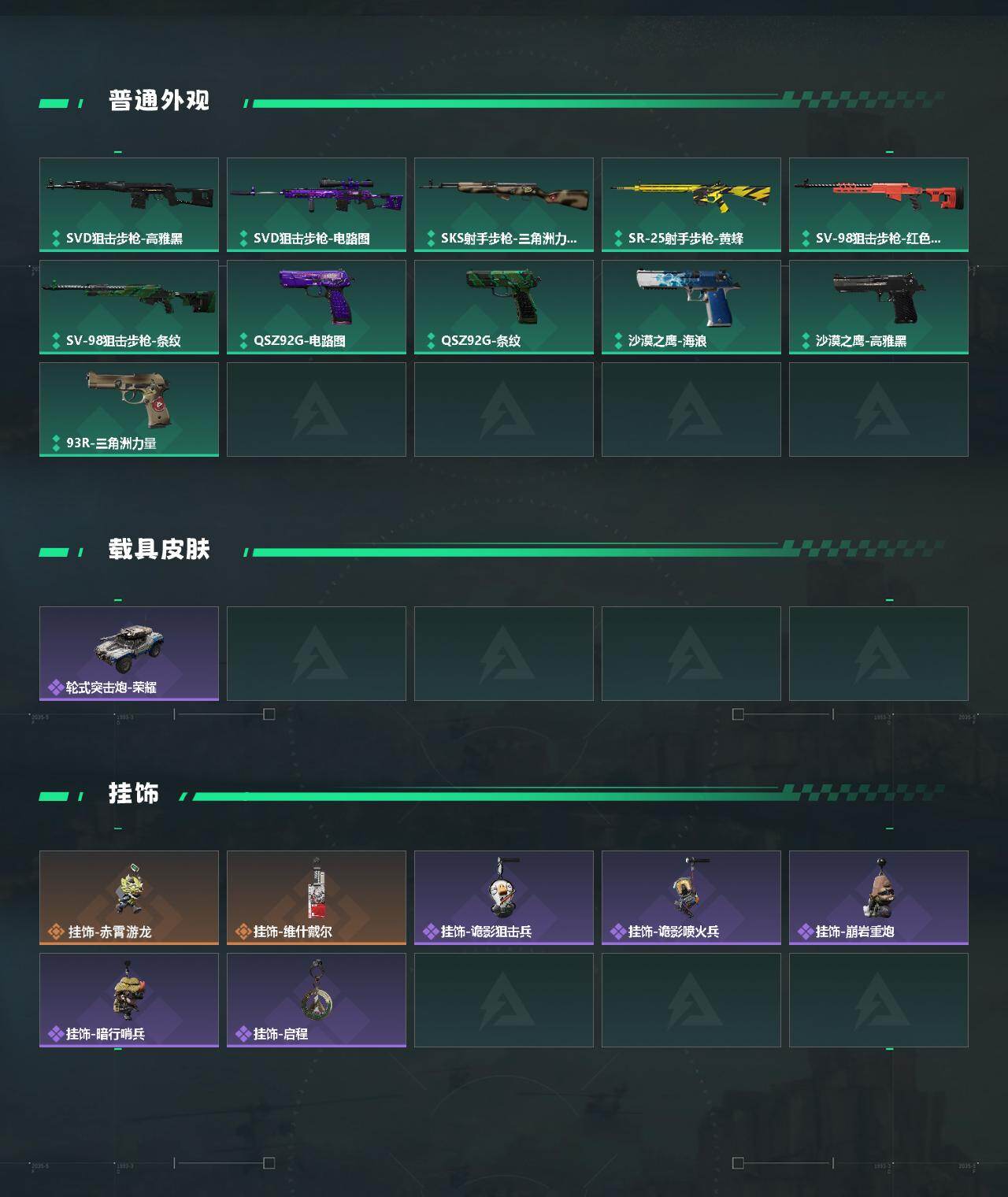 SJZQM425568三角洲行动账号详情图4 SJZQM425568三角洲行动账号详情图4