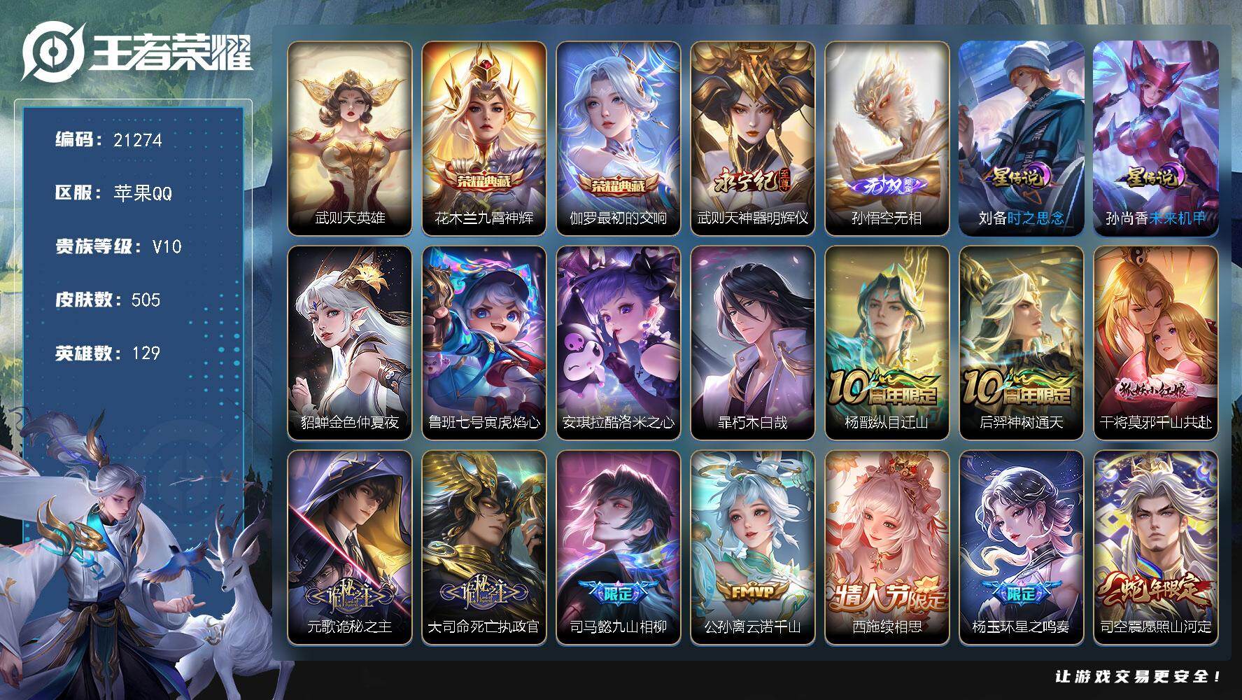 王者荣耀账号苹果QQ可换绑【V10精品号 生肖限定23个 西施全皮 3典藏含武则天英雄 2无双 双珍品 五虎上将 多传说限定号】49戳戳 4星传说 2天幕 47按键 16王者印记 满级铭文 可二次BX3562 苹果Q-