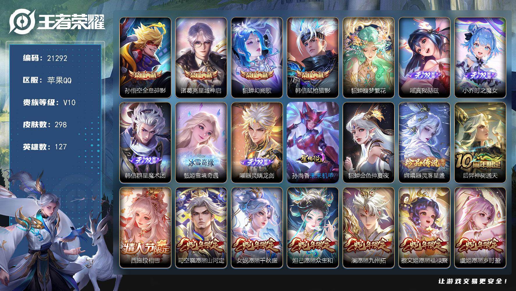 王者荣耀账号苹果QQ可换绑【V10精品号 貂蝉慕夏 貂蝉金标万战 4典藏 5无双 嫦娥珍品 荣耀小兵 多精品传说质量号】87戳戳 4252星币 2星传说 2天幕 1小兵 42按键 10王者印记 五级铭文150 可二次B