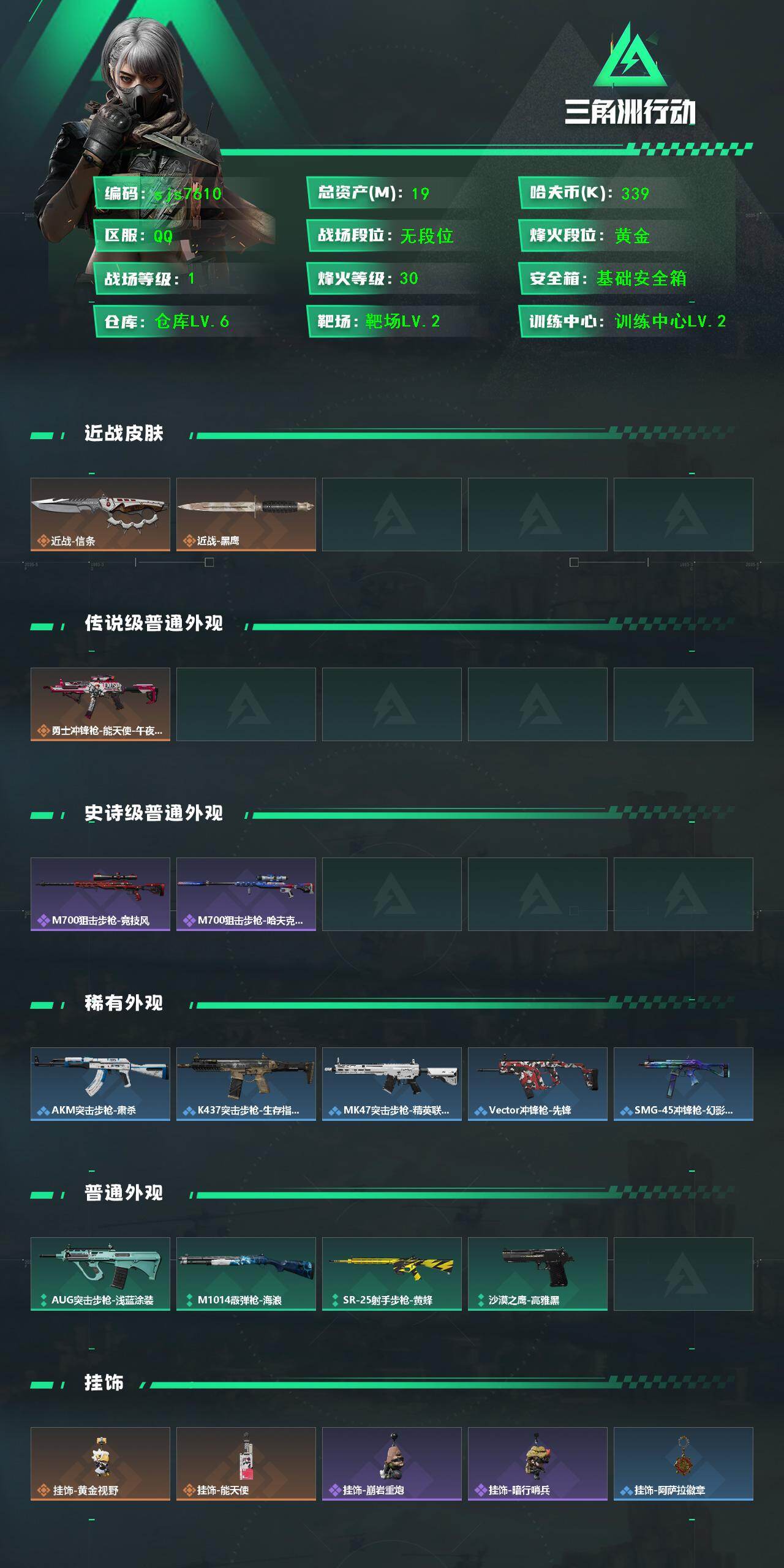 SJZCMW430496三角洲行动账号详情图2