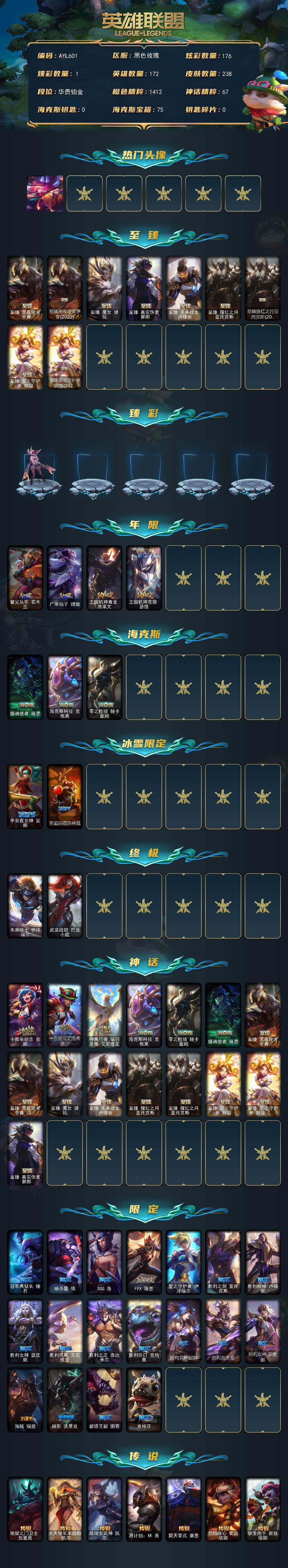 LOLLX410160英雄联盟账号详情图2