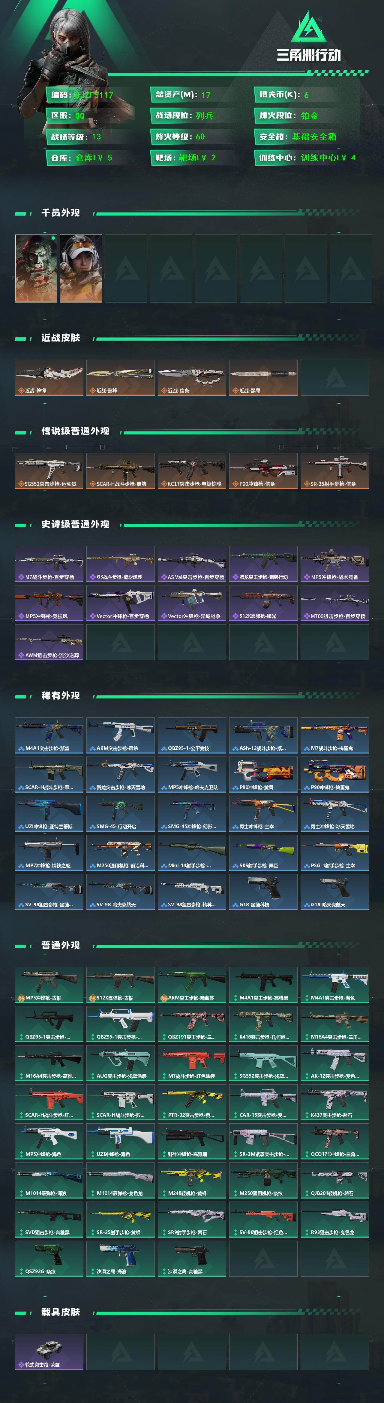 SJZQM425543三角洲行动账号详情图3 SJZQM425543三角洲行动账号详情图3