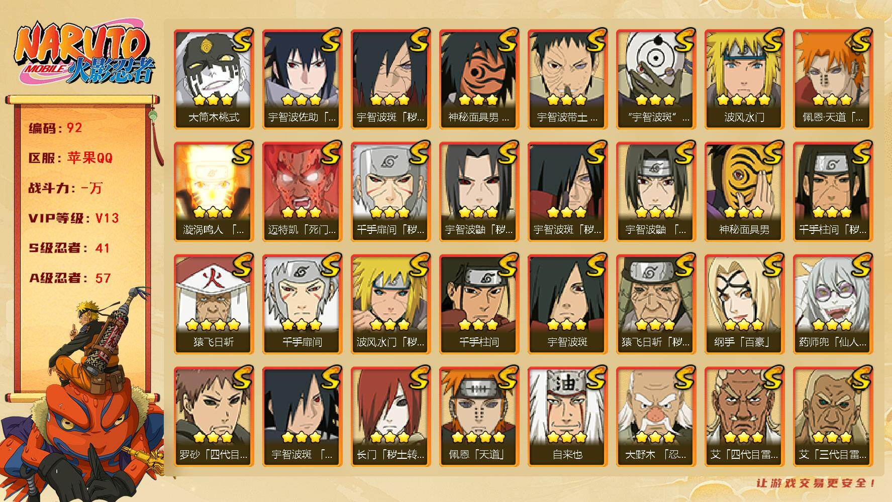 火影忍者账号苹果QQ苹果qq，v13，1814万战力，
41S级忍者数-57A级忍者数
【S级忍者】：长门「秽土转生」(