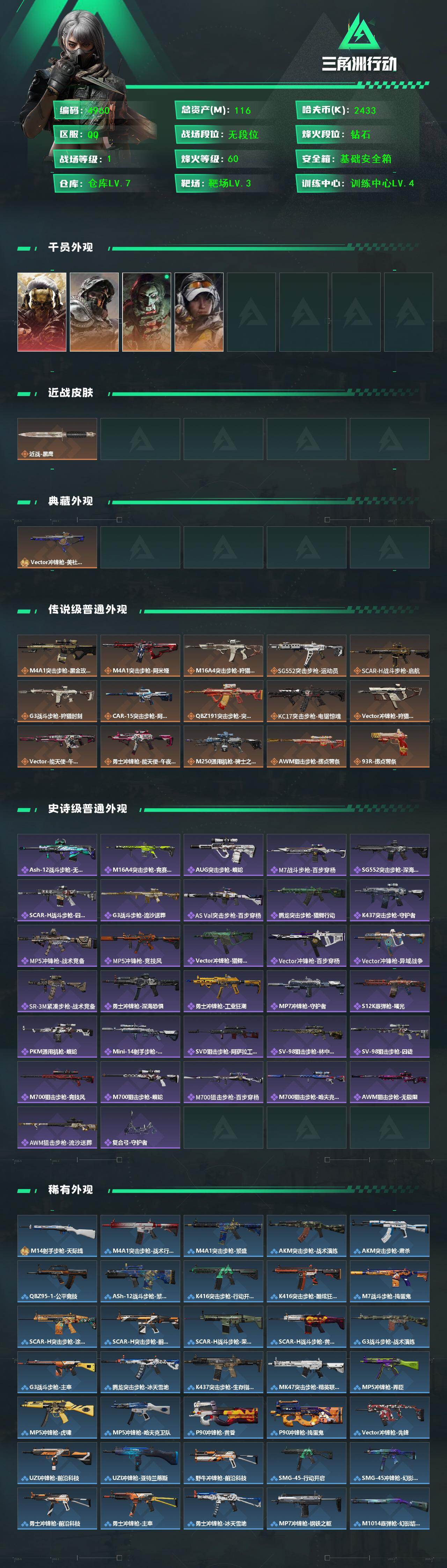 SJZCMW433584三角洲行动账号详情图2