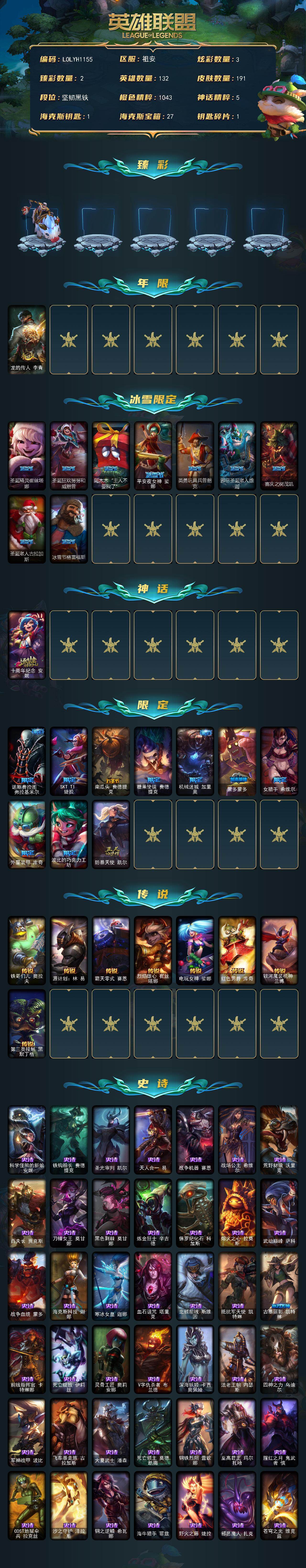 LOLQM49622英雄联盟账号详情图3