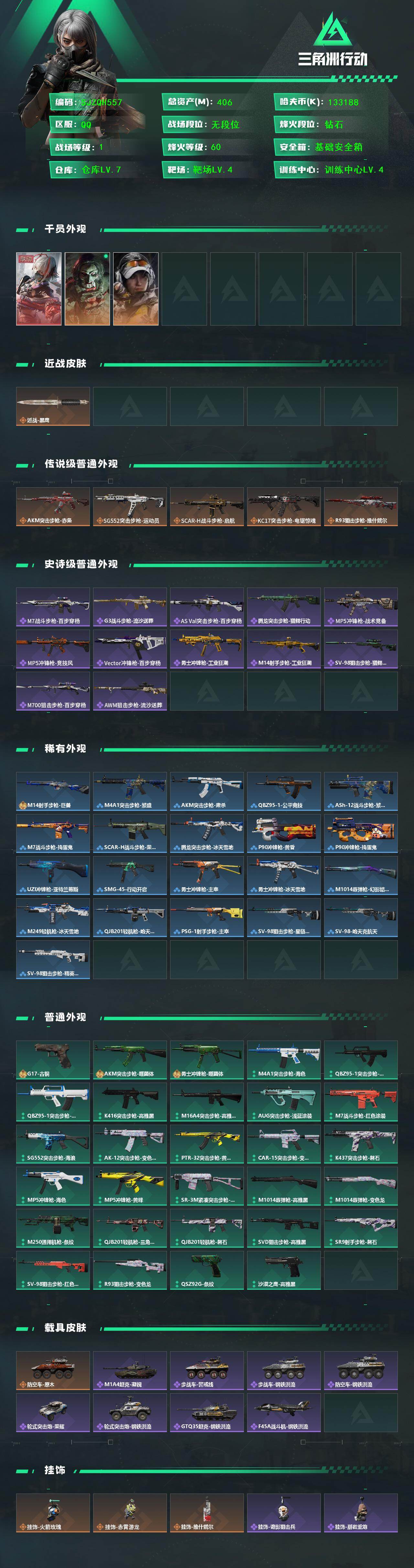 SJZEY425571三角洲行动账号详情图2 SJZEY425571三角洲行动账号详情图2