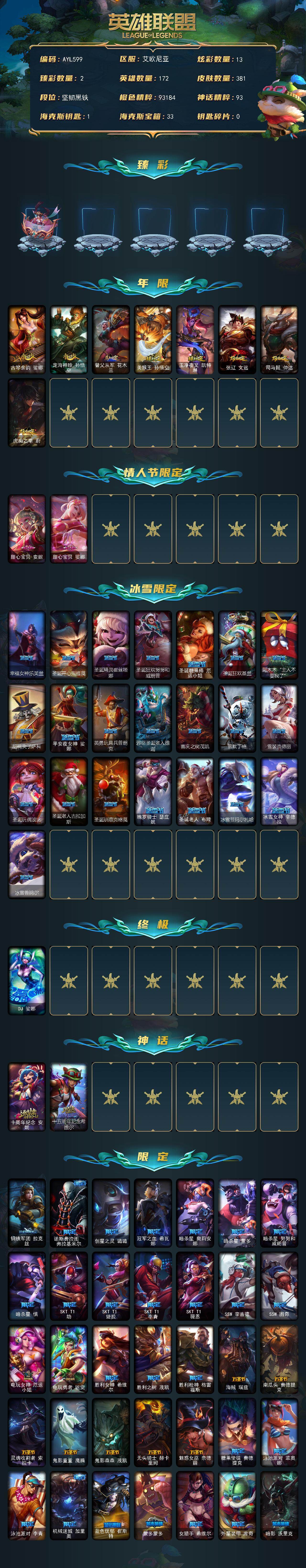 LOLCMW410157英雄联盟账号详情图2