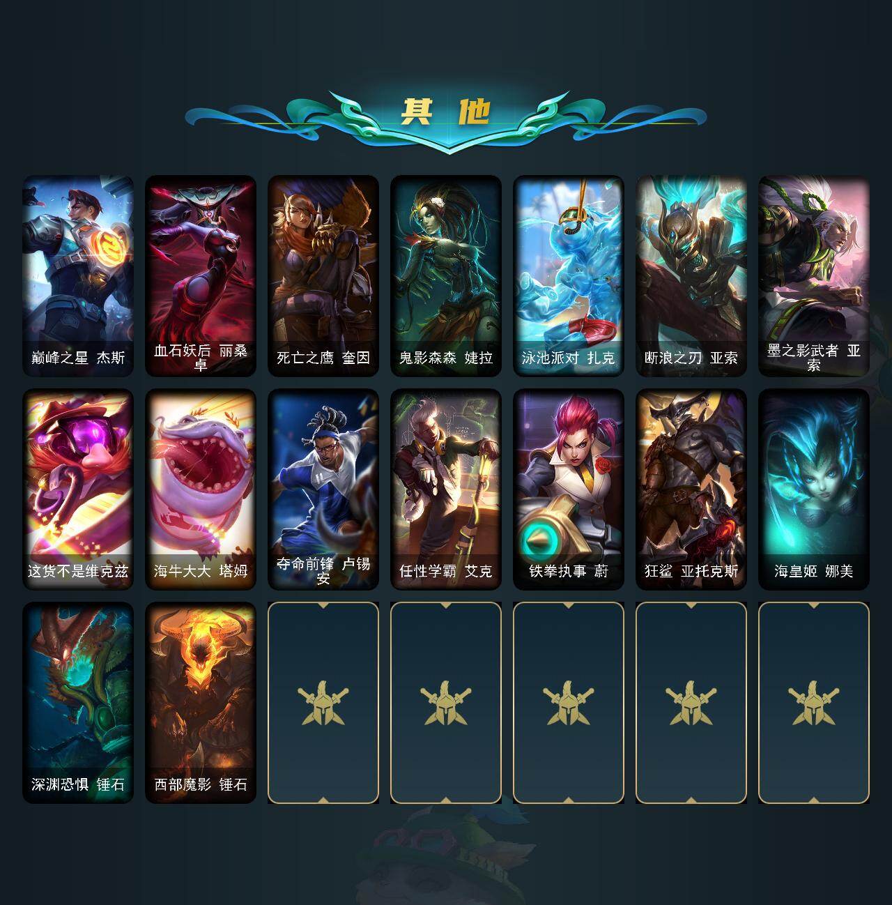 LOLCMW410157英雄联盟账号详情图6