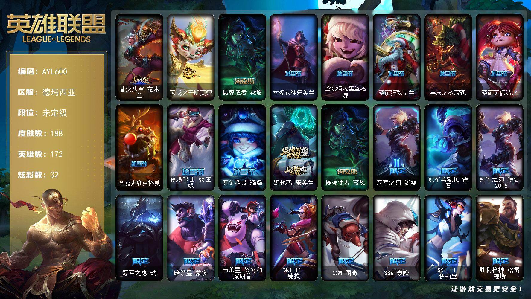 英雄联盟账号网通德玛西亚172英雄-188皮肤-【店主推荐捡漏号】未定级段位-172英雄-188皮肤-32炫彩-0终极-2神