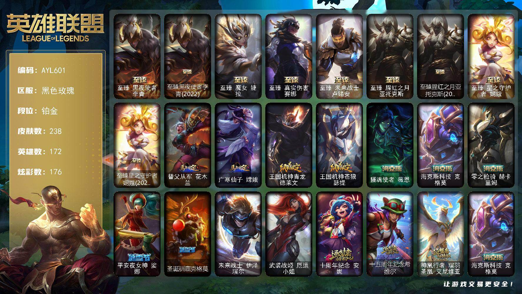 英雄联盟账号电信黑色玫瑰172英雄-238皮肤-【店主推荐捡漏号】铂金段位-172英雄-238皮肤-176炫彩-2终极-15