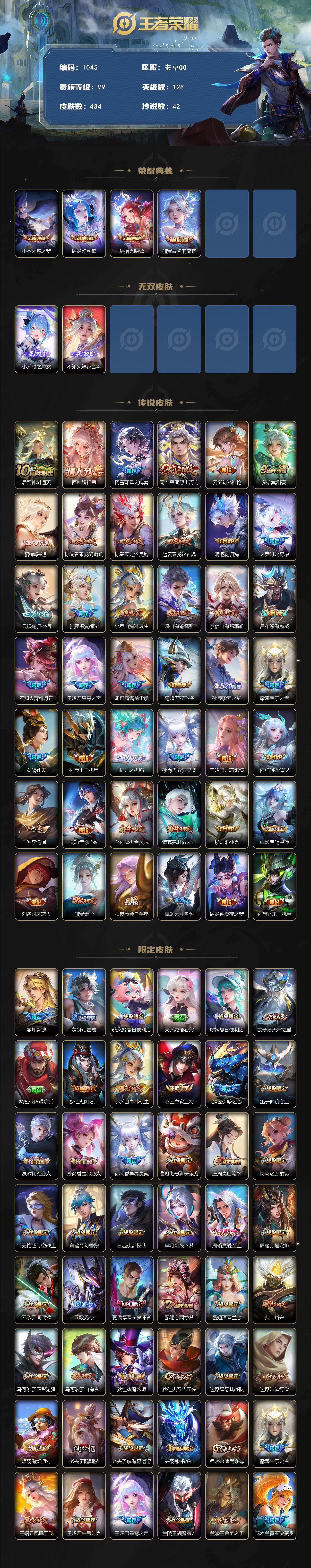 WZCMW496777王者荣耀账号详情图2 WZCMW496777王者荣耀账号详情图2