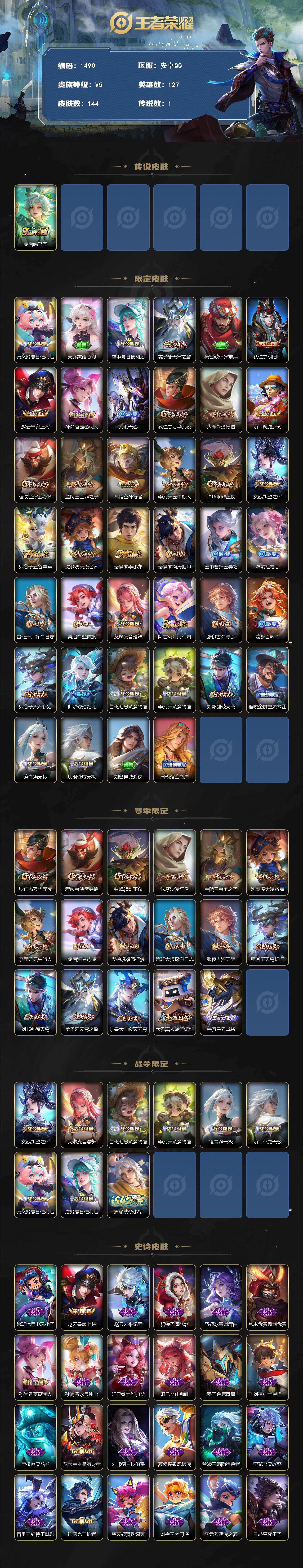 WZKG4111032王者荣耀账号详情图2