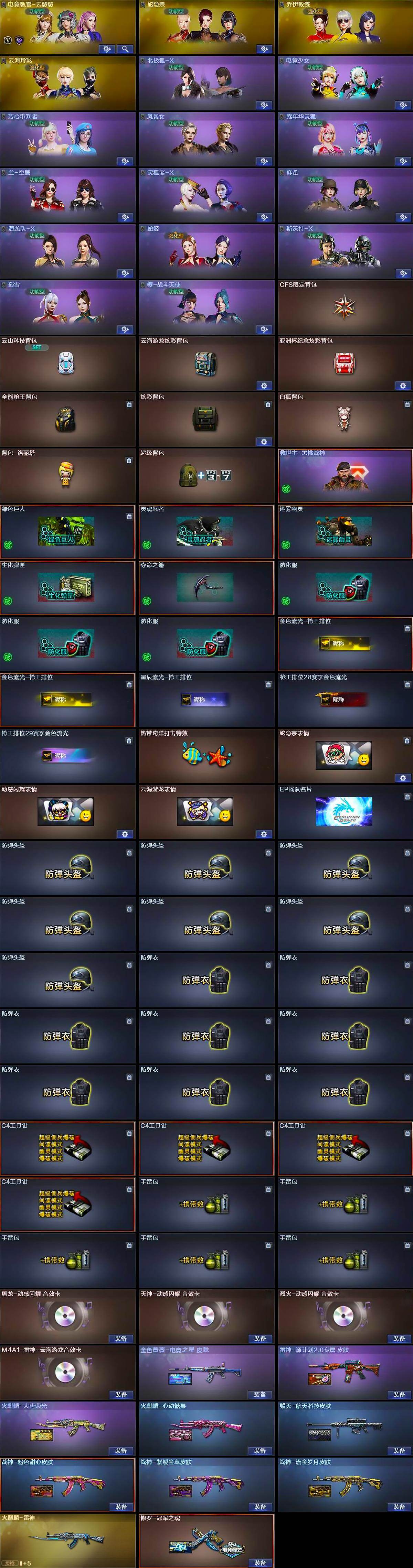 CFCMW430247穿越火线账号详情图4