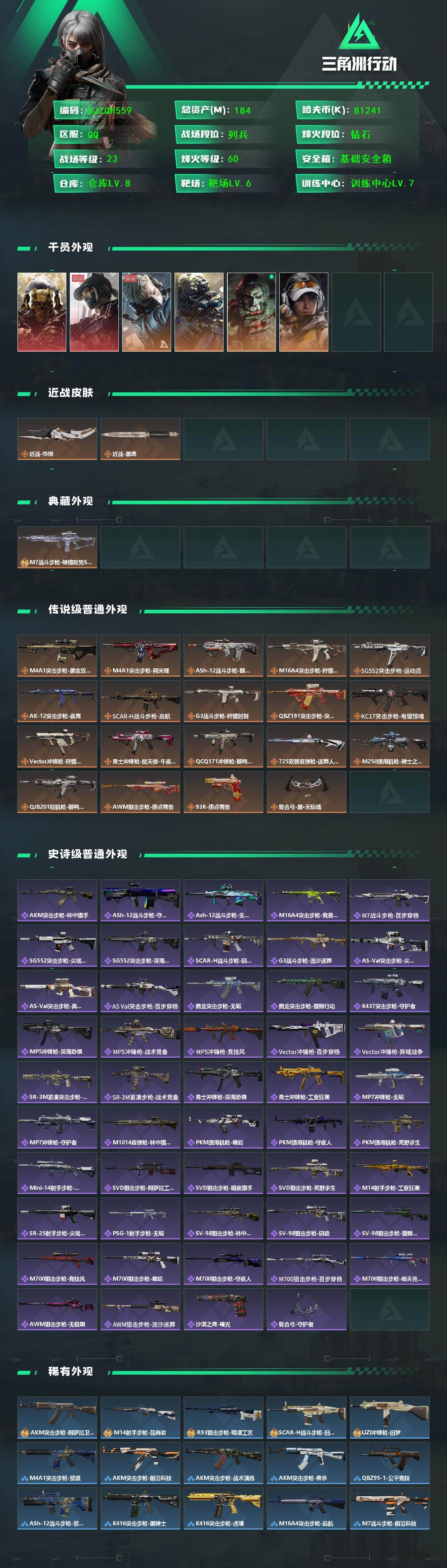 SJZQM425589三角洲行动账号详情图3 SJZQM425589三角洲行动账号详情图3