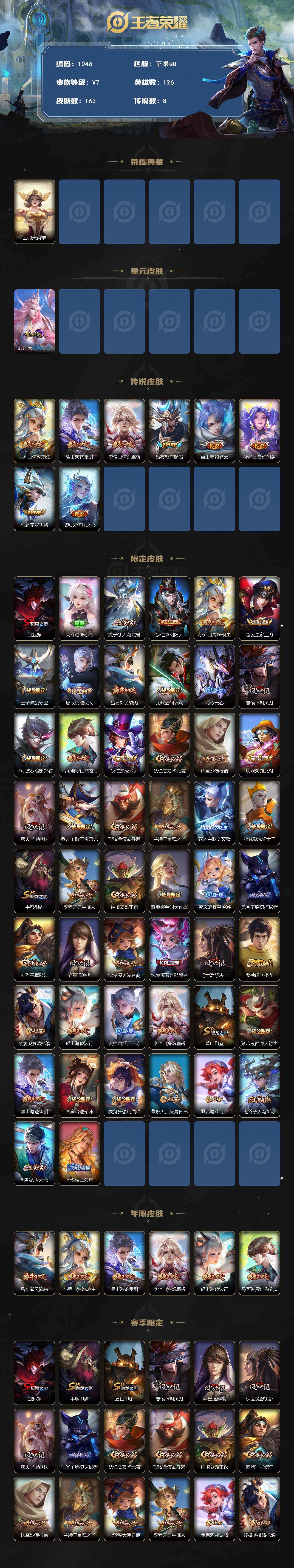 WZCMW496778王者荣耀账号详情图2