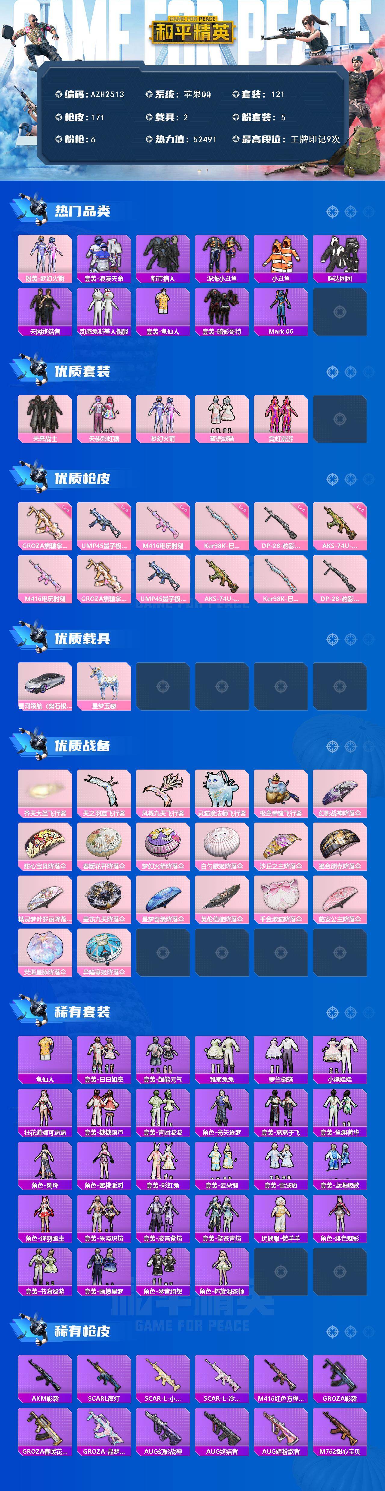 HPCMW469226和平精英账号详情图2