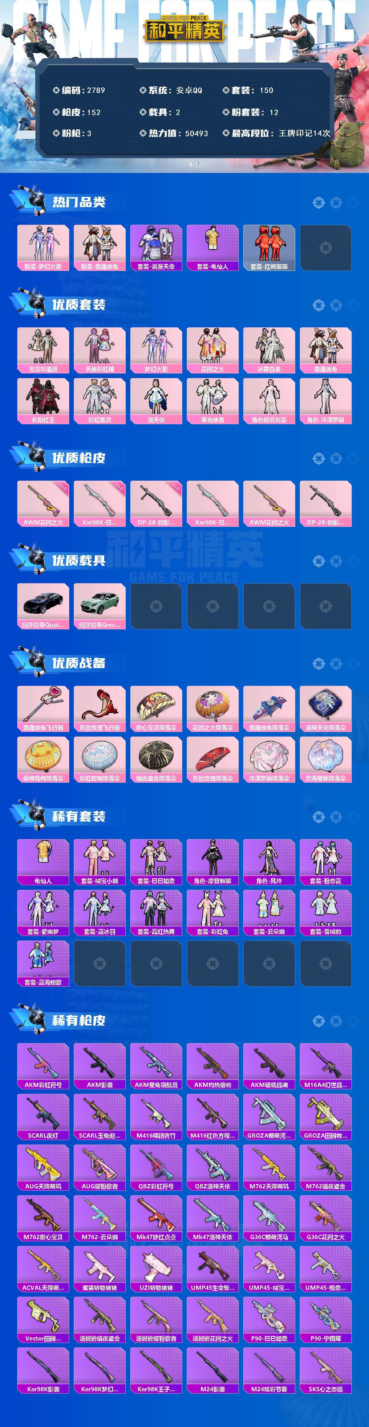 HPCMW464653和平精英账号详情图2