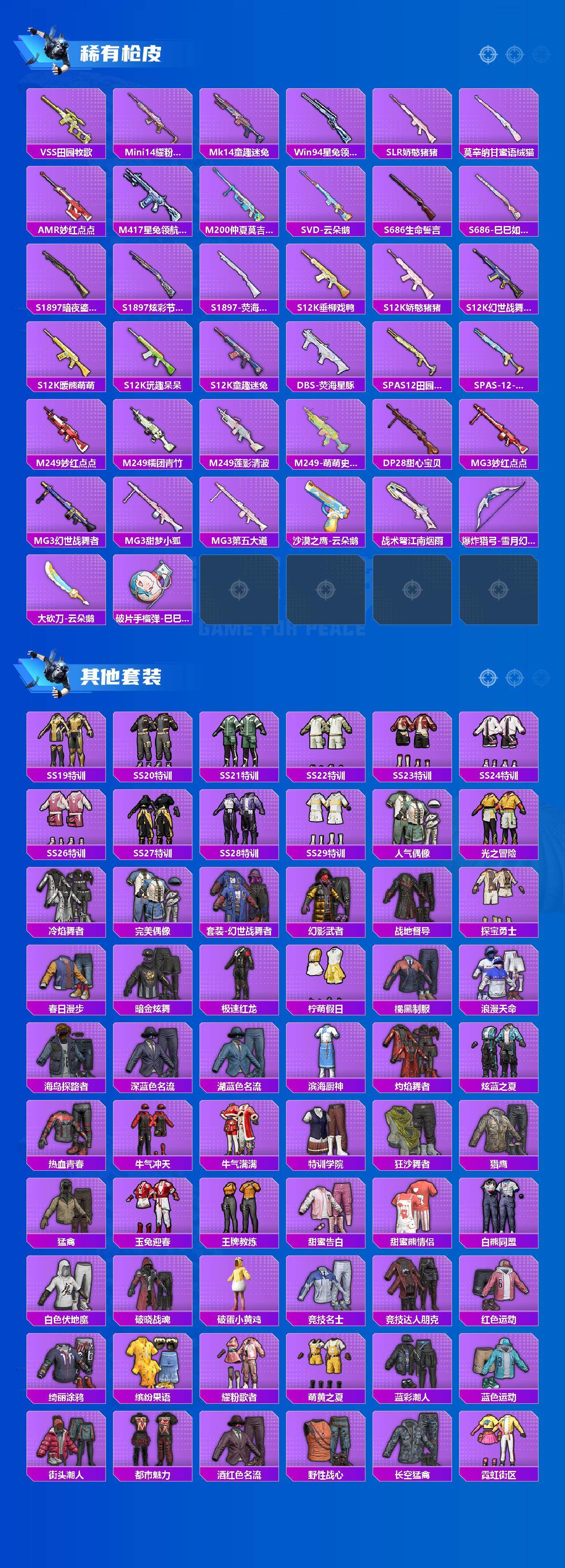 HPCMW464653和平精英账号详情图3