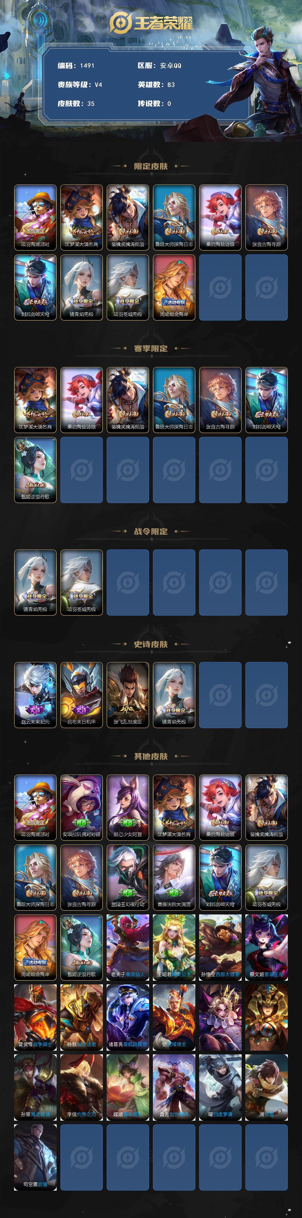 WZKG499638王者荣耀账号详情图2