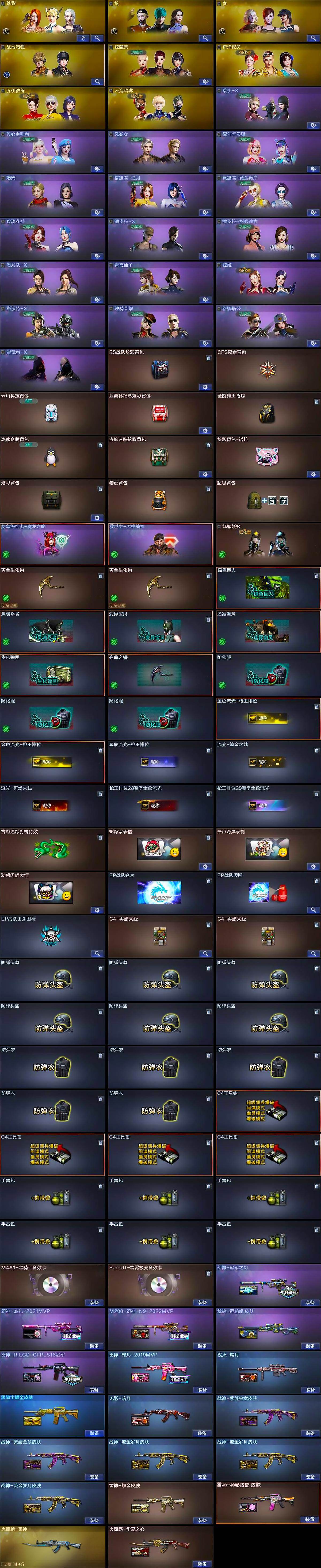 CFLX429273穿越火线账号详情图4