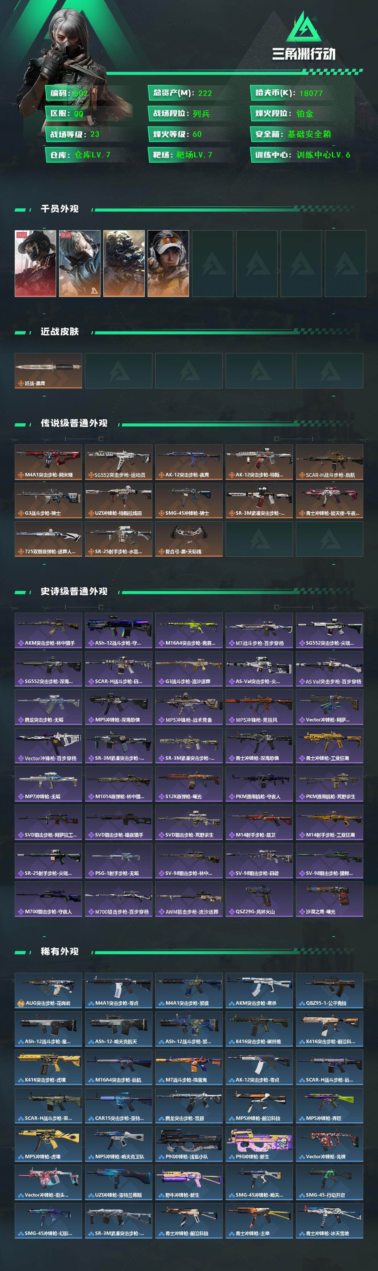 SJZCMW426152三角洲行动账号详情图2 SJZCMW426152三角洲行动账号详情图2