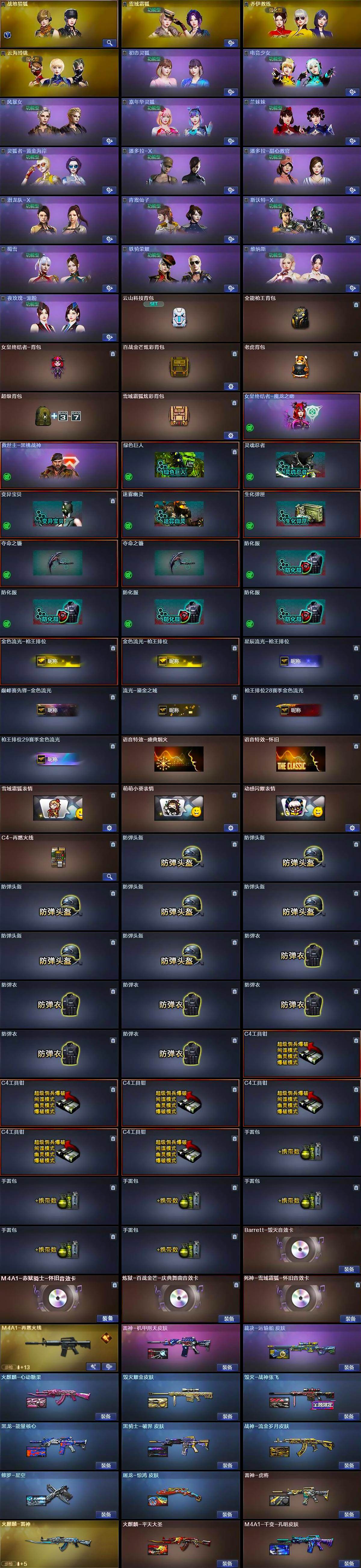 CFCMW430120穿越火线账号详情图4