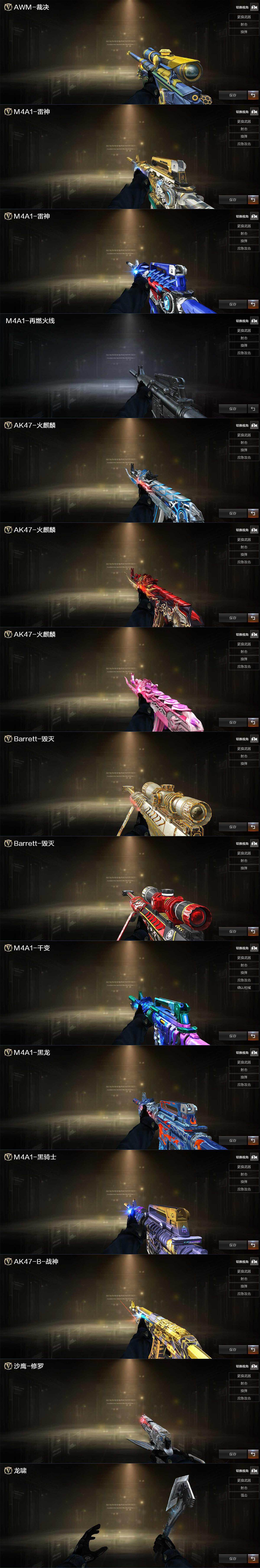 CFCMW430120穿越火线账号详情图3