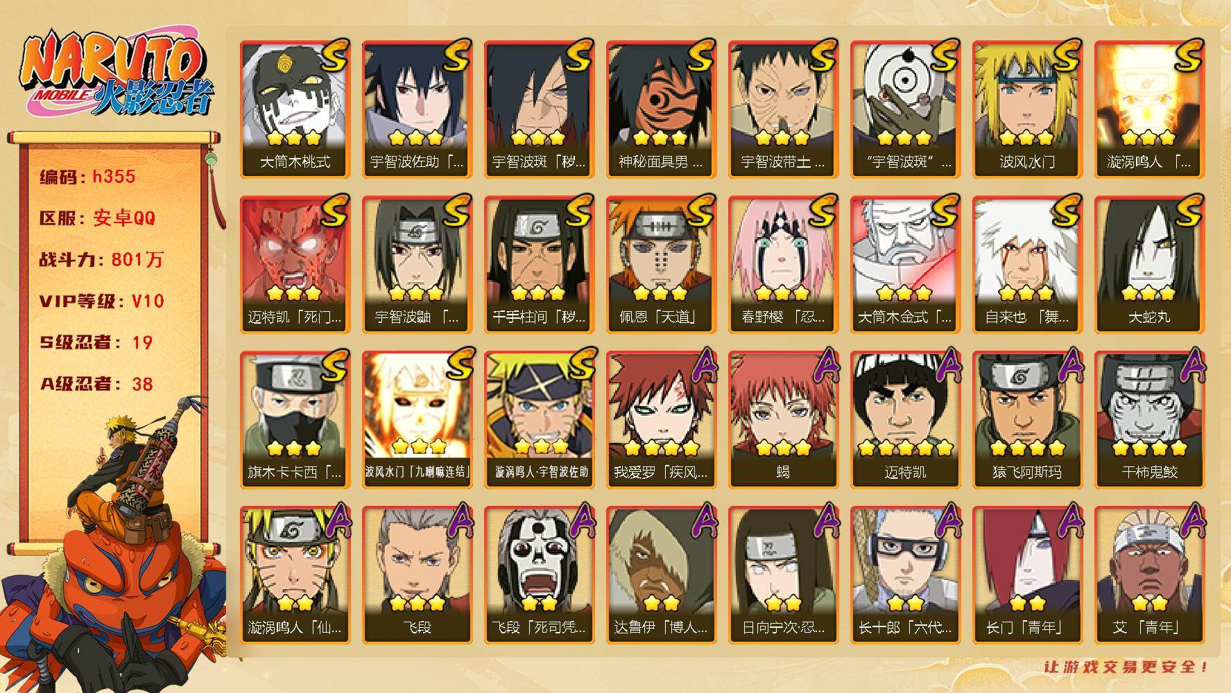 火影忍者账号安卓QQ[16332677]19S级忍者数-38A级忍者数
【S级忍者】：千手柱间「秽土转生」(3星)，宇智波斑「秽土转生·解」(3星)，春野樱「忍界大战」(3星)，宇智波带土「忍界大战」(3星)，宇智波鼬「