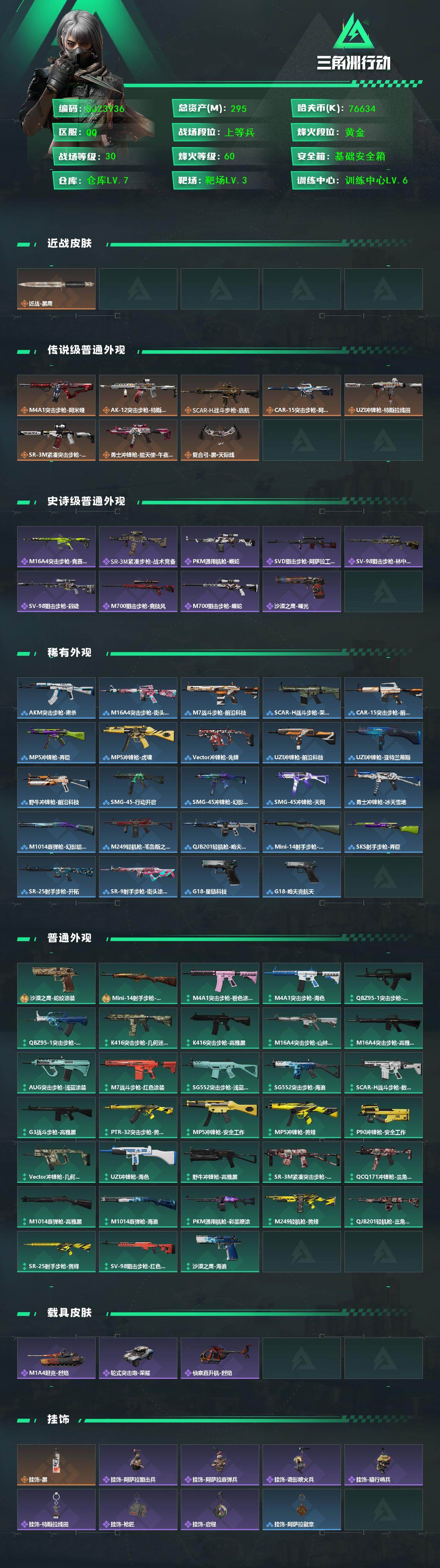 SJZEY425746三角洲行动账号详情图2 SJZEY425746三角洲行动账号详情图2