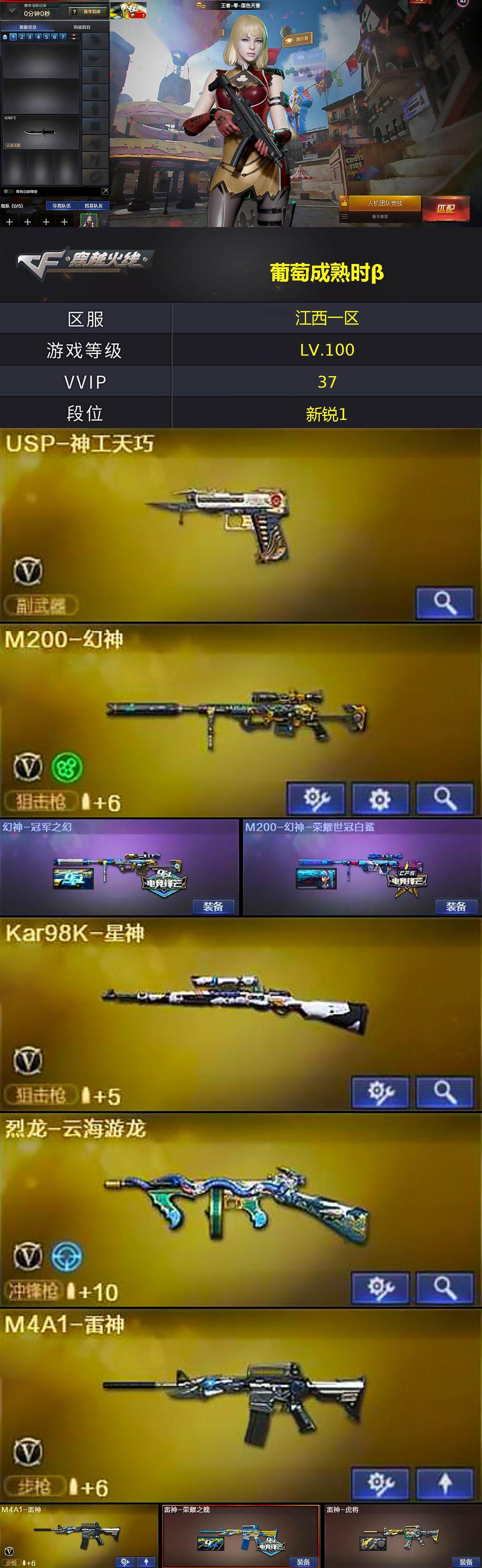 CFCMW429286穿越火线账号详情图2