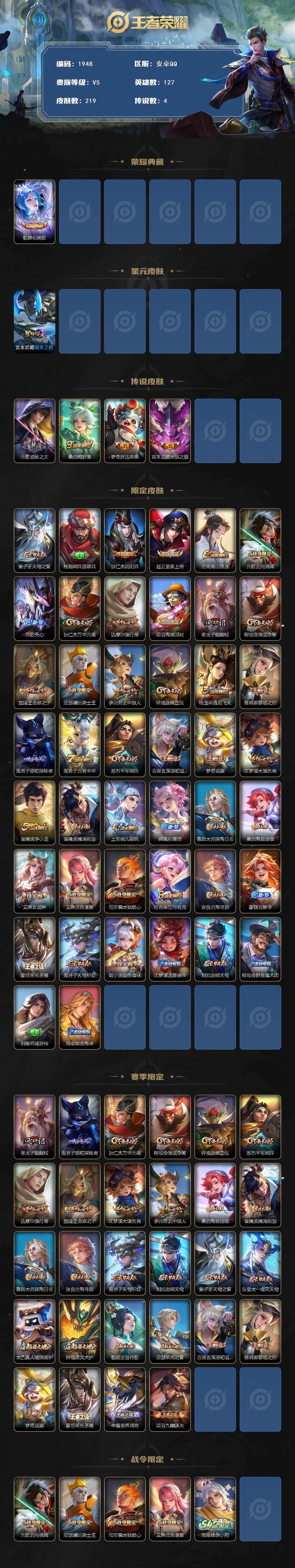 WZCMW496785王者荣耀账号详情图2 WZCMW496785王者荣耀账号详情图2