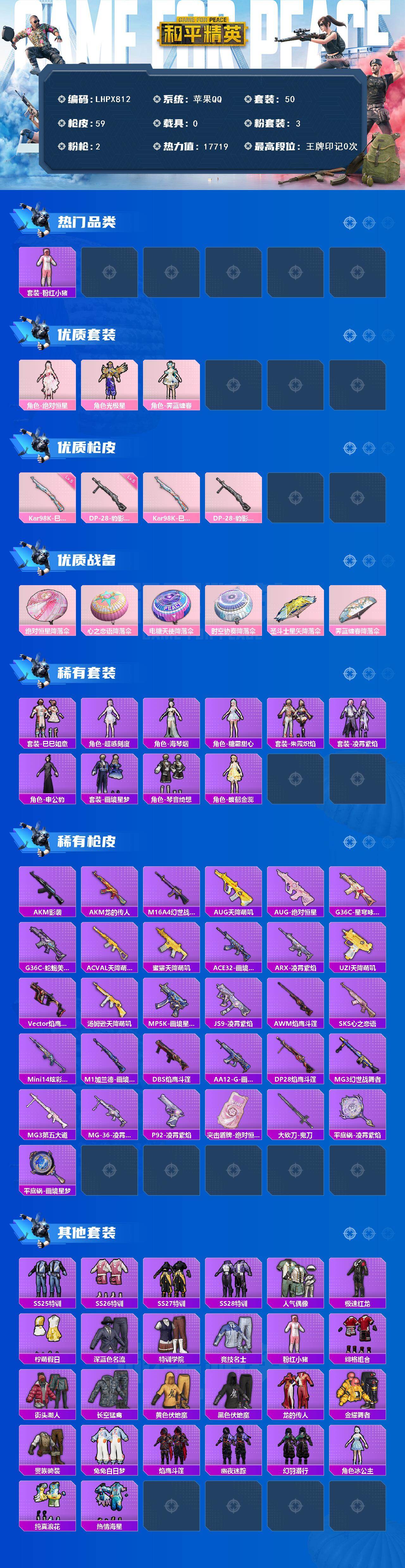 HPLX463317和平精英账号详情图2