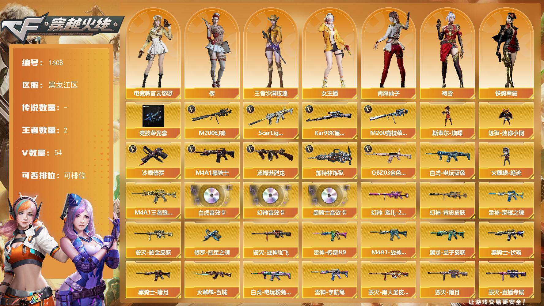 穿越火线账号北部战区黑龙江一区黑龙江区-54V
【热门武器】：QBZ03-金色蔷薇，Scar Light-白虎，M200-幻神，M