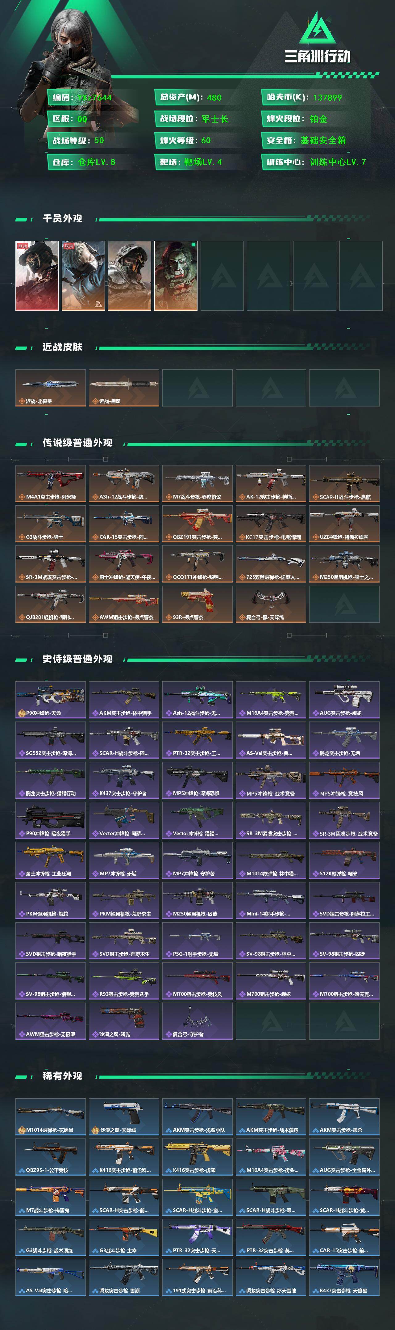 SJZCMW431419三角洲行动账号详情图2