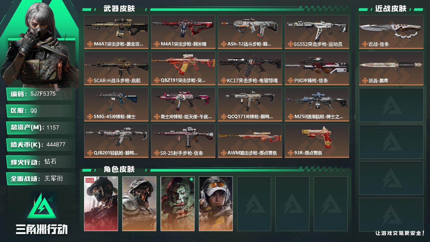 三角洲行动账号QQ【SJZF5375】总资产(M)：1157M/哈夫币(K)：444877K/哈夫币(K)：44487