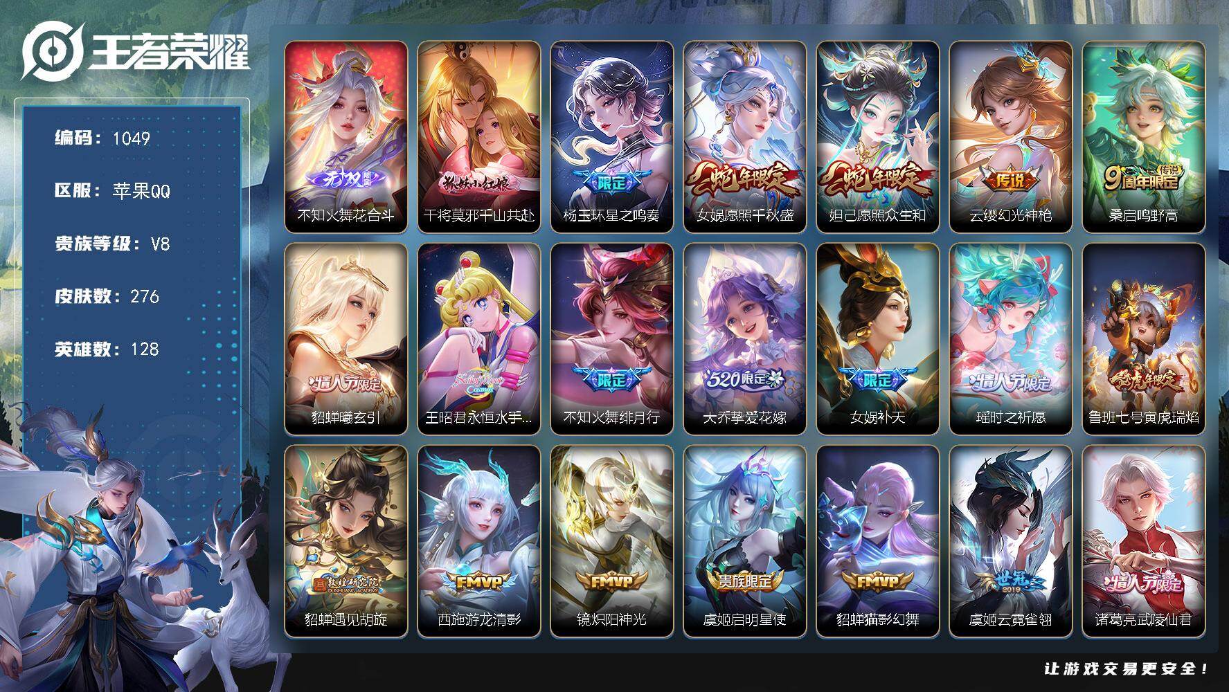 王者荣耀账号苹果QQ128英雄-276皮肤-苹果Q-V8-永恒钻石IV段位-128英雄-276皮肤-1无双-21传说-9