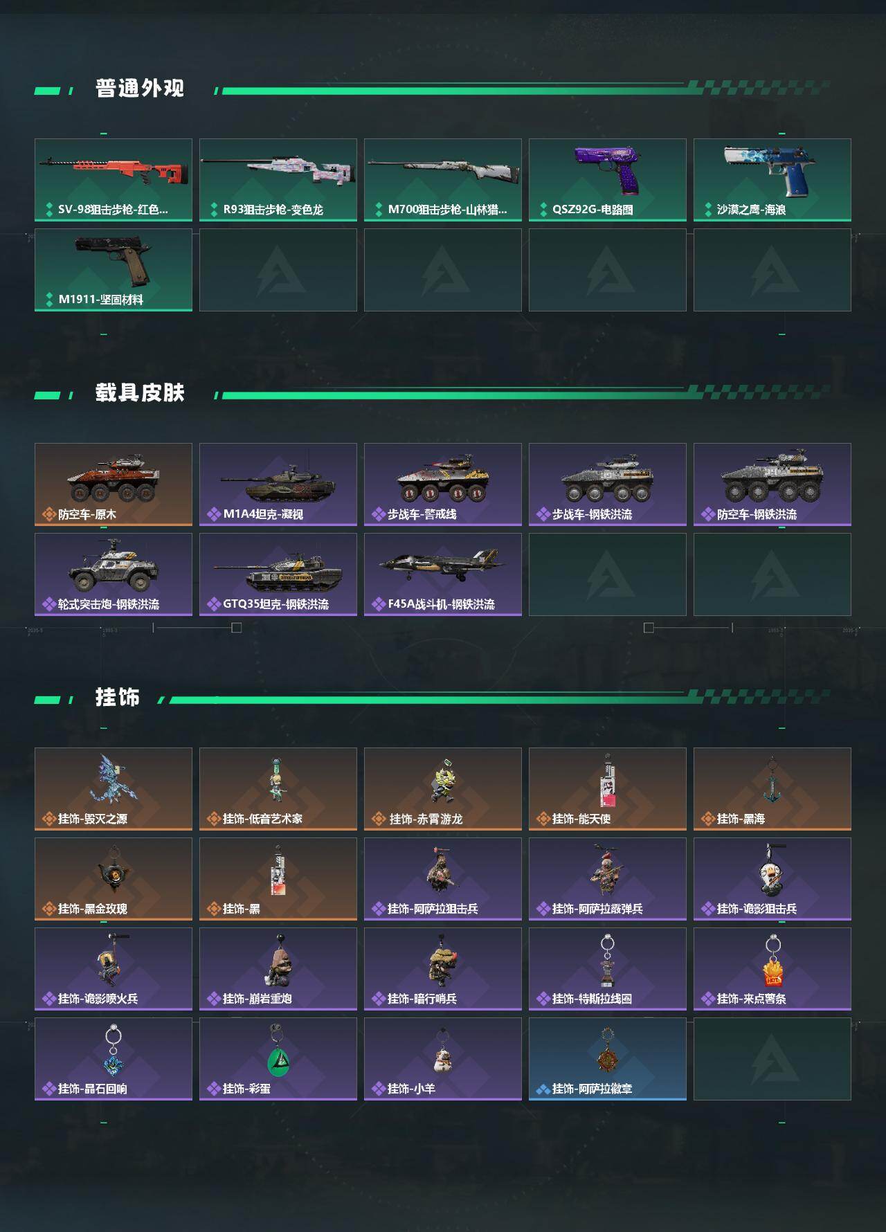 SJZQM432024三角洲行动账号详情图6