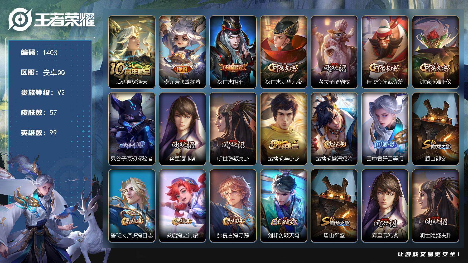 WZKG495287王者荣耀账号详情图22