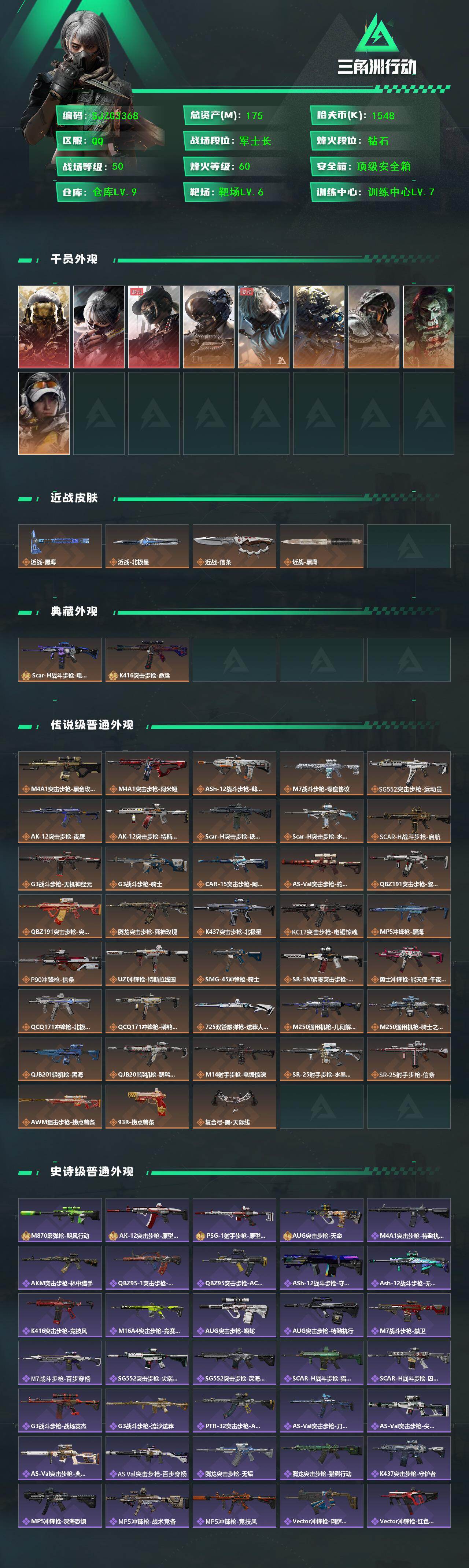 SJZEY425794三角洲行动账号详情图2