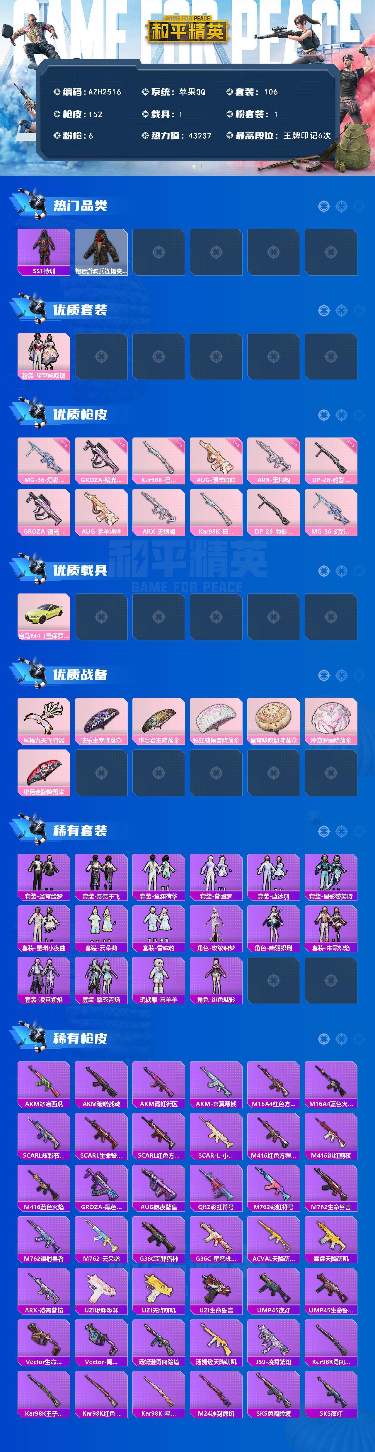 HPQM449786和平精英账号详情图3