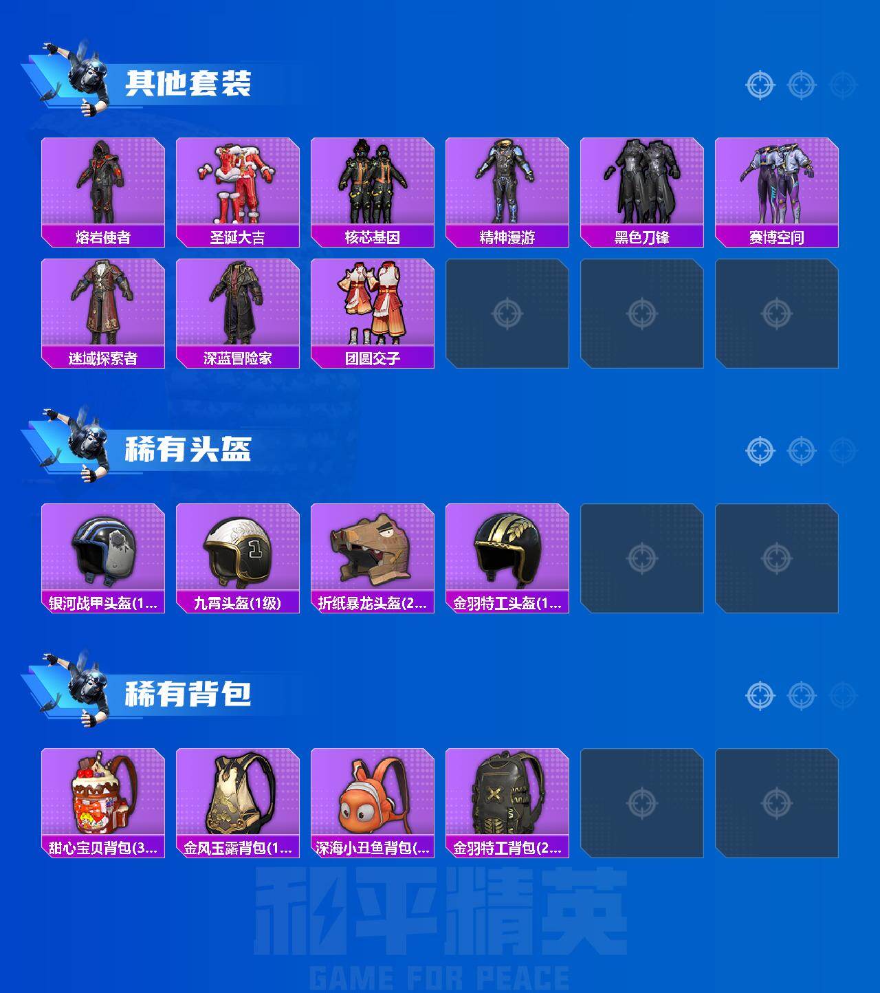 HPQM449786和平精英账号详情图5