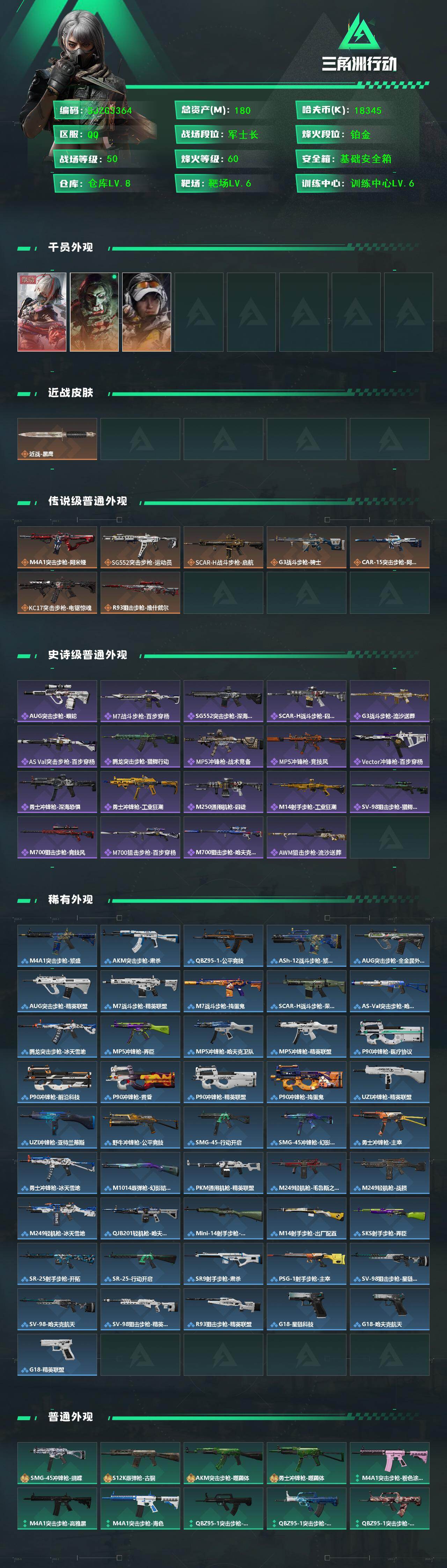 SJZEY425802三角洲行动账号详情图2