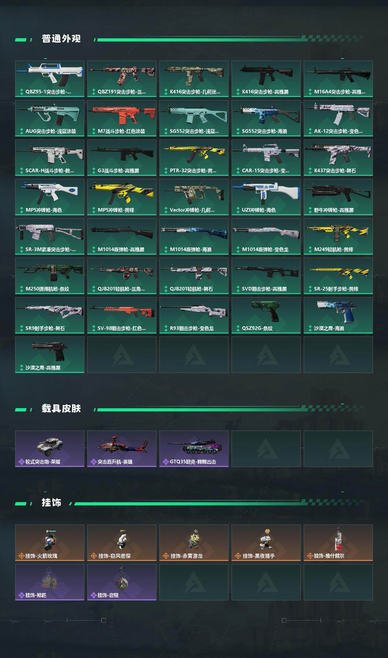 SJZEY425802三角洲行动账号详情图3