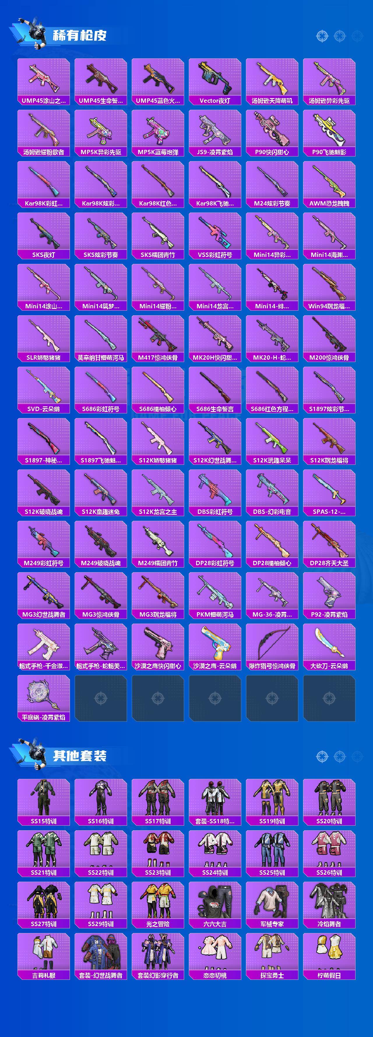 HPLX463331和平精英账号详情图3