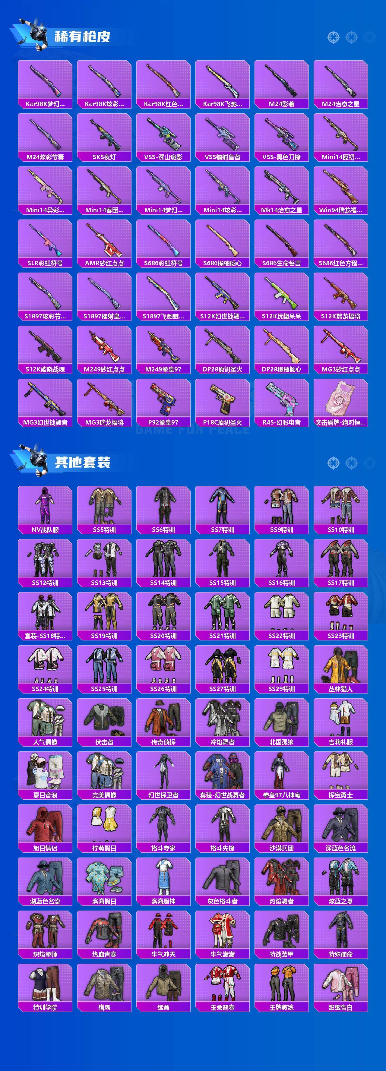 HPLX463311和平精英账号详情图3