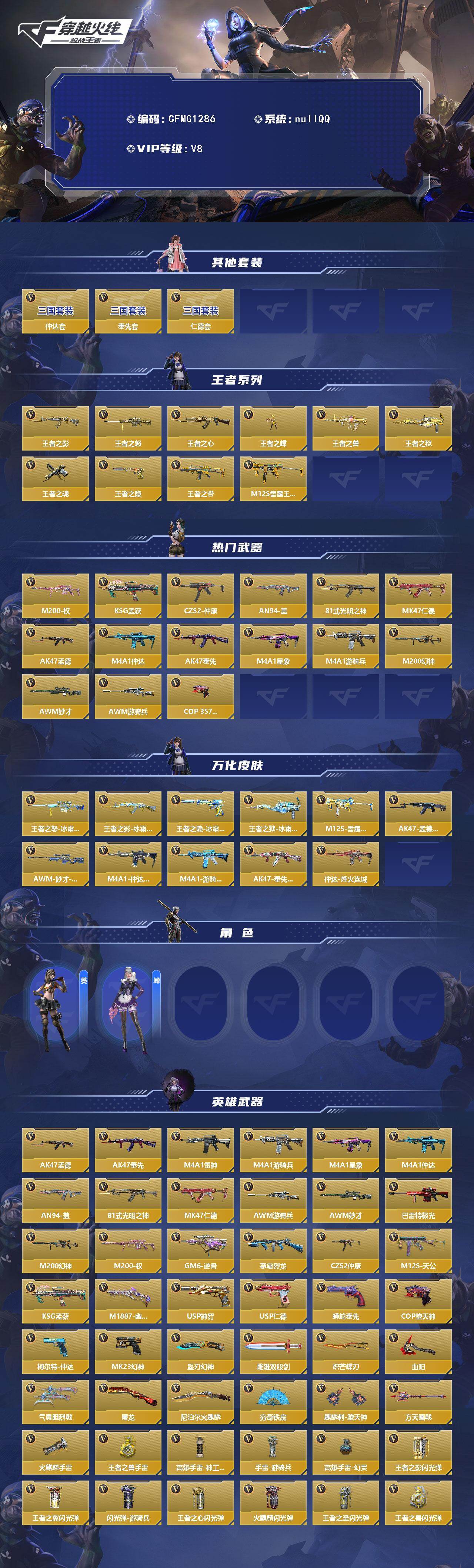 CFMQM47650枪战王者账号详情图3