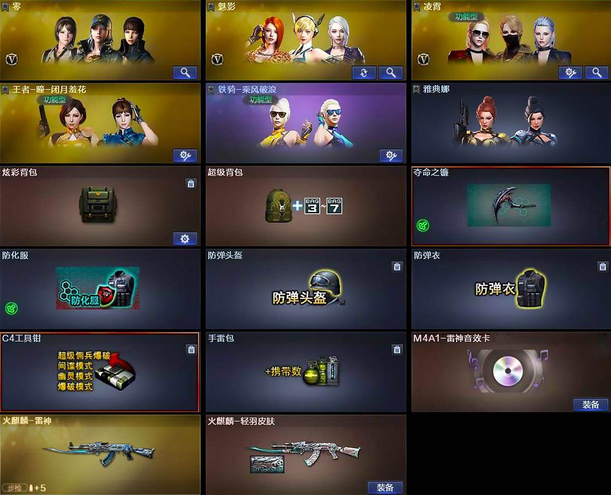 CFLX429183穿越火线账号详情图4