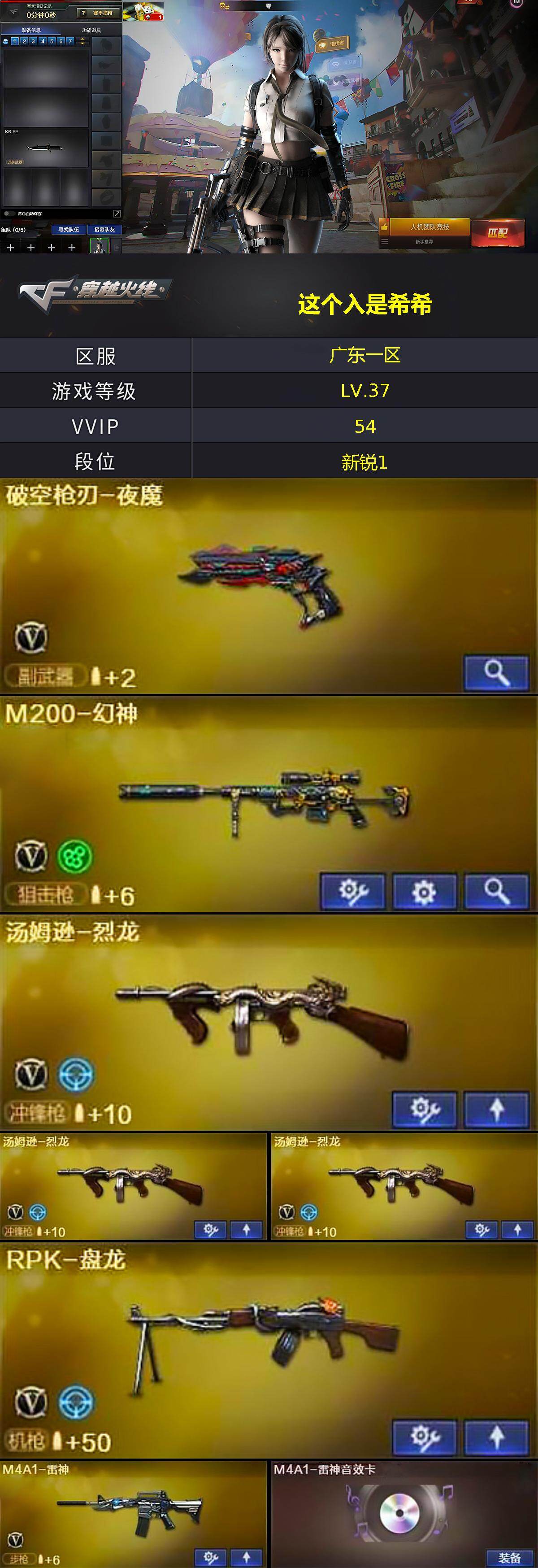 CFLX429183穿越火线账号详情图2