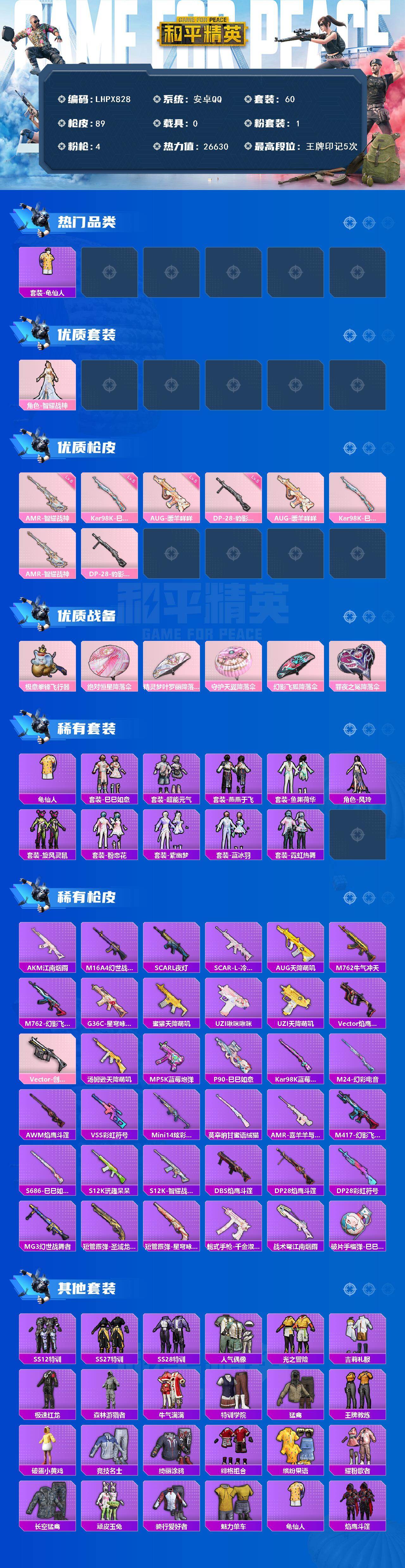 HPLX463327和平精英账号详情图2