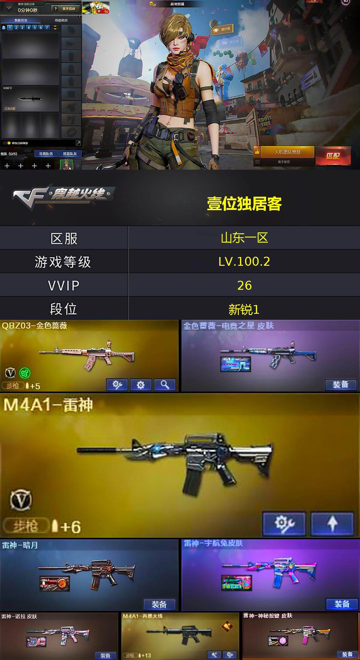 CFLX429161穿越火线账号详情图2